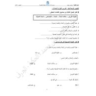 العلوم المتكاملة أوراق عمل (الوحدة 13) للصف الأول مع الإجابات