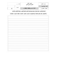 اختبار كتابة اللغة العربية الصف الخامس