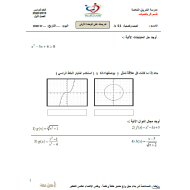 الرياضيات المتكاملة أوراق عمل (تدريبات) للصف الثاني عشر