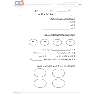 ورقة عمل آية الكرسي التربية الإسلامية الصف الثاني