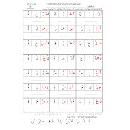 أوراق عمل تدريبات المقطع الساكن اللغة العربية الصف الأول