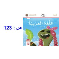 حل كتاب النشاط درس أنواع الفعل اللغة العربية الصف الثاني - بوربوينت