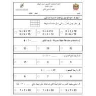 اختبار تجريبي حسب الهيكل الرياضيات المتكاملة الصف الثالث