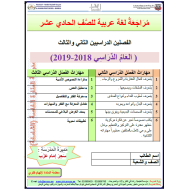 اللغة العربية أوراق عمل (مراجعة) للصف الحادي عشر