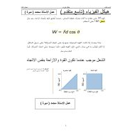 أسئلة هيكل امتحان الفيزياء الصف التاسع متقدم