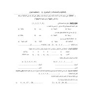 الرياضيات المتكاملة ورقة عمل (المتتاليات كالدوال - المتتاليات والمتسلسلات الحسابية) للصف الحادي عشر