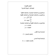 الفيزياء قوانين الحركة الدائرية للصف الحادي عشر