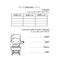 عربي ورقة عمل مسعودة السلحفاة اللغة العربية الصف الثاني