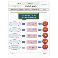 ورقة عمل كان وأخواتها اللغة العربية الصف الخامس