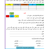 اللغة العربية أوراق عمل (المهارات) للصف الثاني