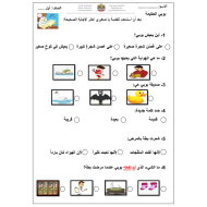 أوراق عمل قصة بوبي البومة الحكيمة اللغة العربية الصف الأول - بوربوينت