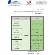 اللغة الإنجليزية جدول امتحان الاستماع للصف الأول - الثاني عشر