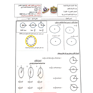 الرياضيات المتكاملة أوراق عمل (نموذج امتحان) للصف الرابع مع الإجابات