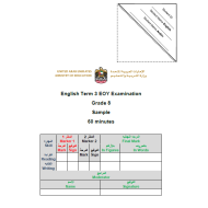 اللغة الإنجليزية (EOY Examination) للصف الثامن