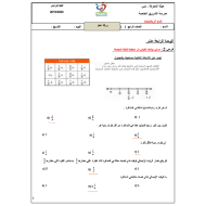 الرياضيات المتكاملة ورقة عمل (مراجعة) للصف الرابع مع الإجابات