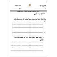 ورقة عمل مجموعات درس حوت على الشاطئ اللغة العربية الصف الخامس