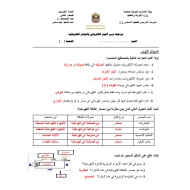 العلوم المتكاملة ملخص (التيار الكهربائي والدوائر الكهربائية) للصف الثامن