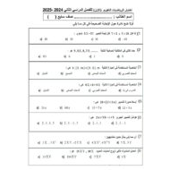 اختبار التقويم الأول الوحدة السابعة الرياضيات المتكاملة الصف السابع - بوربوينت