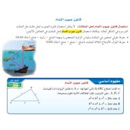 درس قانون جيوب التمام الرياضيات المتكاملة الصف الحادي عشر عام - بوربوينت