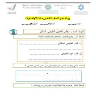 ورقة عمل سكان دول مجلس التعاون الخليجي الدراسات الإجتماعية والتربية الوطنية الصف الخامس