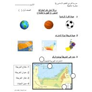 ورقة عمل علم الجغرافيا الصف الأول مادة الدراسات الإجتماعية والتربية الوطنية