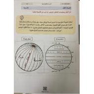 امتحان نهائي الدراسات الإجتماعية والتربية الوطنية الصف الرابع الفصل الدراسي الأول 2023-2024