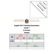 اللغة الإنجليزية (Reading Examination) للصف الأول