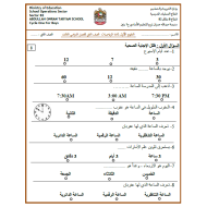 الرياضيات المتكاملة ورقة عمل (التقويم الأول) للصف الثاني