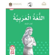 كتاب النشاط الفصل الدراسي الأول 2021-2022 الصف الرابع مادة اللغة العربية