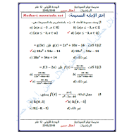 الرياضيات المتكاملة ورقة عمل (الوحدة 1) للصف الثاني عشر عام مع الإجابات