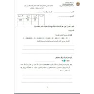 حل اختبار تجريبي للامتحان النهائي الرياضيات المتكاملة الصف الخامس