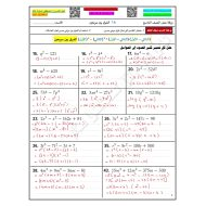 حل ورقة عمل الفرق بين مربعين الرياضيات المتكاملة الصف التاسع