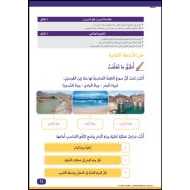 الدراسات الإجتماعية والتربية الوطنية درس (الطاقة في بلادي) للصف الثاني مع الإجابات