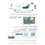 ورقة عمل قارة آسيا الدراسات الإجتماعية والتربية الوطنية الصف السادس