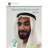 كتاب دليل المعلم الدراسات الإجتماعية والتربية الوطنية الصف السادس الفصل الدراسي الثاني 2023-2024