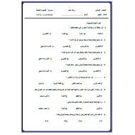 العلوم المتكاملة أوراق عمل (الدرس الثاني من الوحدة الرابعة) للصف السادس