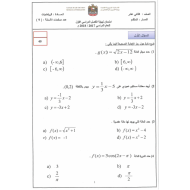 الرياضيات المتكاملة ورقة عمل (امتحان) للصف الثاني عشر متقدم