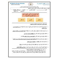 ورقة عمل درس حضارة دلمون وماجان الدراسات الإجتماعية والتربية الوطنية الصف الخامس