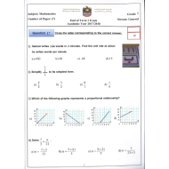 الرياضيات المتكاملة امتحان نهاية الفصل الدراسي الأول (2017-2018) بالإنجليزي للصف السابع