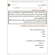 ورقة عمل كوكب الأرض الدراسات الإجتماعية والتربية الوطنية الصف الثالث