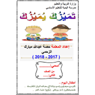 الرياضيات المتكاملة مذكرة (الوحدة الأولى) للصف الأول