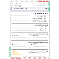 الرياضيات المتكاملة أوراق عمل (الوحدة الأولى) للصف التاسع