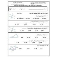 مراجعة الاختبار القصير الأول الرياضيات المتكاملة الصف الثامن