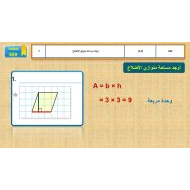 حل مراجعة الأسئلة الموضوعية الرياضيات المتكاملة الصف السادس - بوربوينت