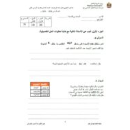 الاختبار التكويني الأول الرياضيات المتكاملة الصف الخامس