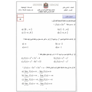 الرياضيات المتكاملة امتحان نهاية الفصل الدراسي الأول للصف التاسع متقدم