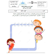 اللغة العربية ورقة عمل (الكتابة) للصف الثالث