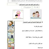 اختبار خاص التربية الإسلامية الصف الثالث