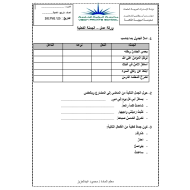 اللغة العربية ورقة عمل (الجملة الفعلية) للصف الرابع