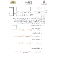 اللغة العربية ورقة عمل (مراجعة عامة) للصف الأول